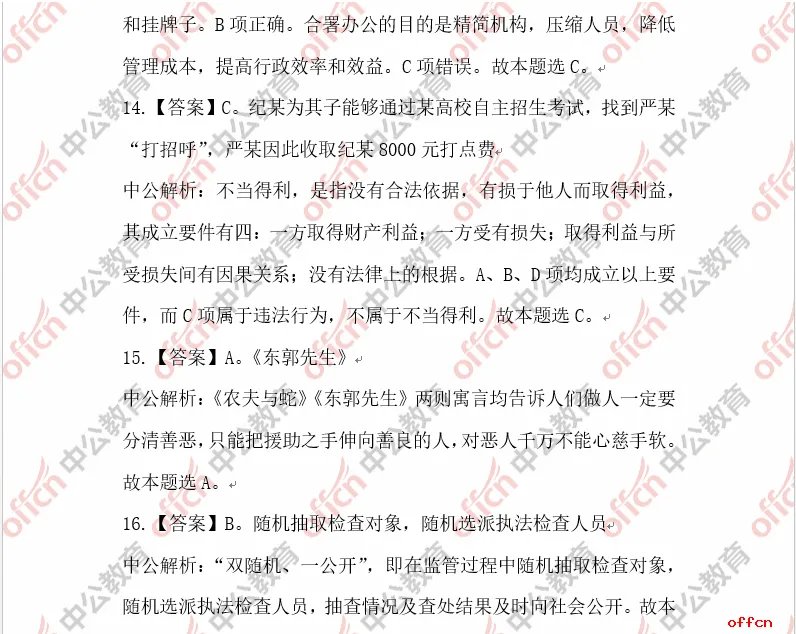 2018深圳公务员考试行测试题参考答案及解析