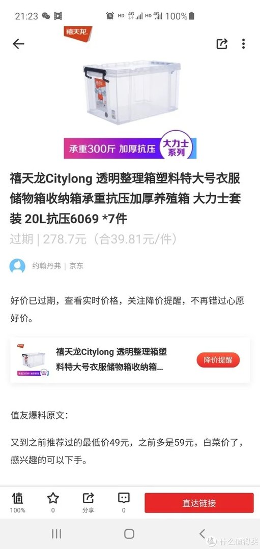 收纳箱开箱测评