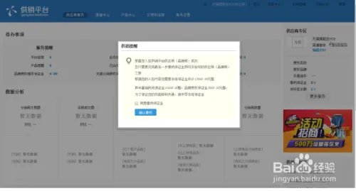 天猫和专卖店入驻供销平台