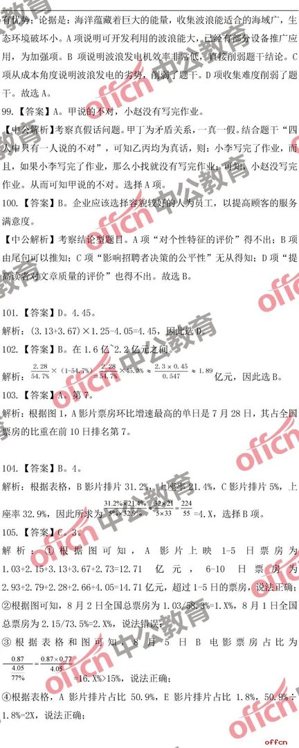 2018山东公务员考试行测试题参考答案及解析