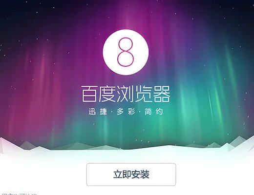 百度浏览器tv版