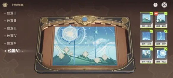 《原神》恒动械画最终拼图怎么玩？恒动械画拼接械画玩法分享