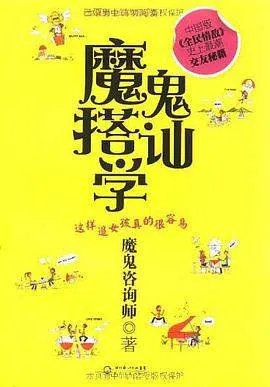 《魔鬼搭讪学这样追女孩真的很容易》epub下载在线阅读全文，求百度网盘云资源