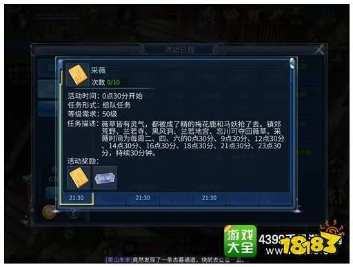 倩女幽魂手游采薇流程攻略 快速采集经验分享