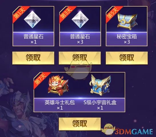 《圣斗士星矢》手游S级斗士星云上线礼包怎么领取