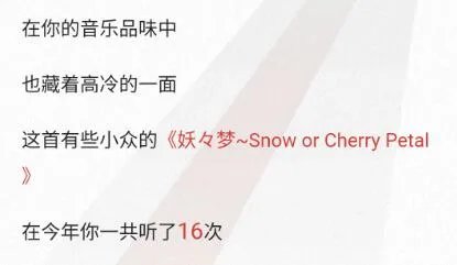 《网易云音乐》陪你温暖同行是什么 2017年度听歌报告在哪