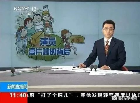 花边新闻越多的明星，片酬越高，为什么会出现这样的现象？而不是实力派的整体片酬更高？