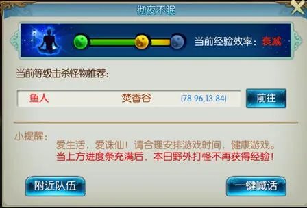 诛仙手游野外挂机刷彻夜不眠任务攻略