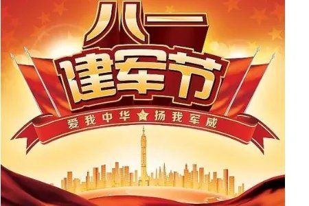 今年是建军节多少周年