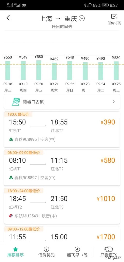 上海到重庆的特价机票哪个季节最便宜？