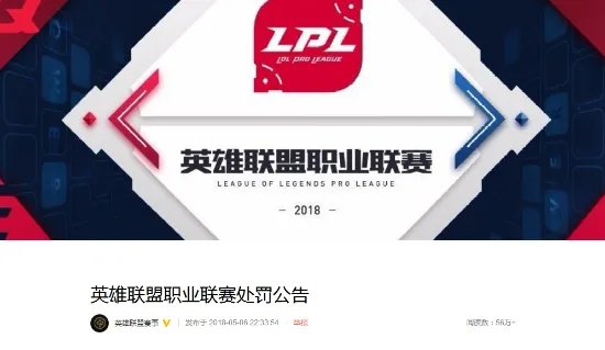 国内《英雄联盟》职业选手iBoy被喷后直播挂机 官方罚款1万元