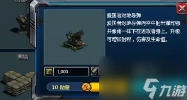 红色警戒2共和国之辉怎样建造爱国者对地导弹 红色警戒2共和国之辉建造爱国者对地导弹的详细攻略