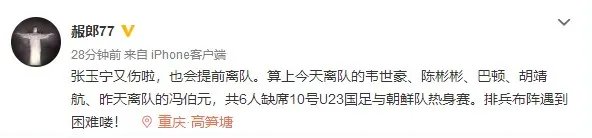 张玉宁为什么离队了？