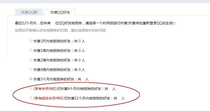 qq会员如何手机恢復删除3年的好友