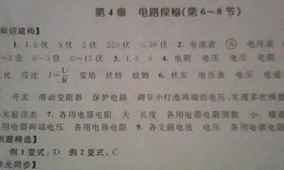 单元学习指导与评价科学八上答案