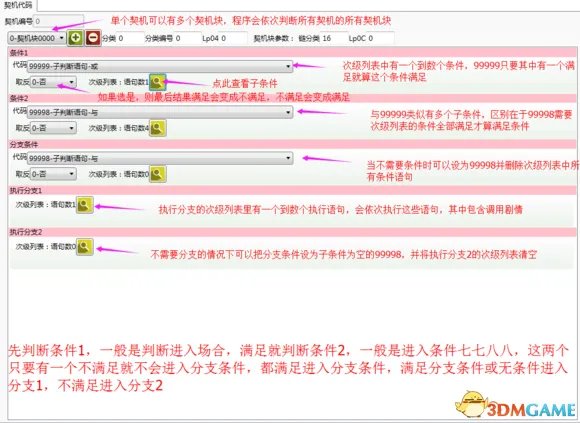 三国志13 剧情修改器使用方法 剧情修改器怎么用