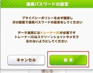 《赛马娘》继承账号方法攻略