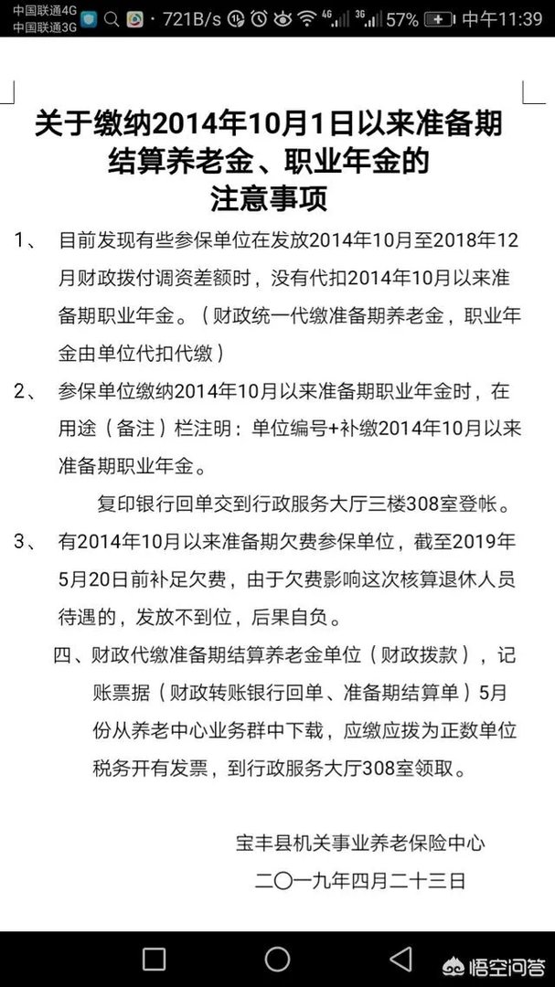 河南事业单位的中人工资什么时间调整？