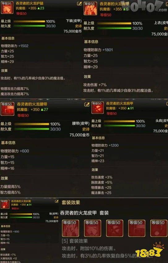 DNF50级史诗皮甲对比分析 史诗皮甲防具选择攻略