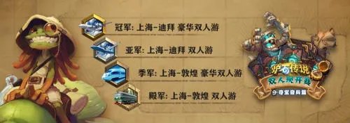 《炉石传说》双人现开赛“夺宝奇兵篇”8月17日开赛！