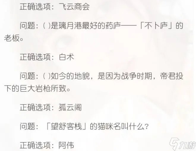 原神派蒙答题第二期答案大全 派蒙答题第二期题目和答案一览