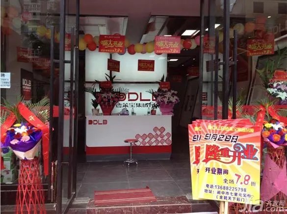 德莱宝四川阆中店盛大开业