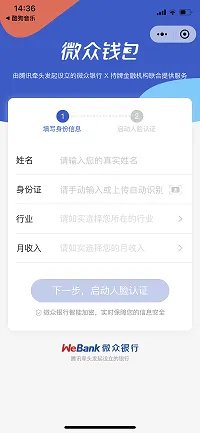 微众钱包如何申请 微众钱包入口在哪