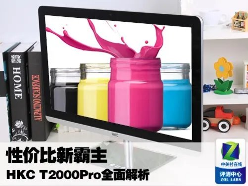 性价比新霸主！HKC T2000Pro全面解析