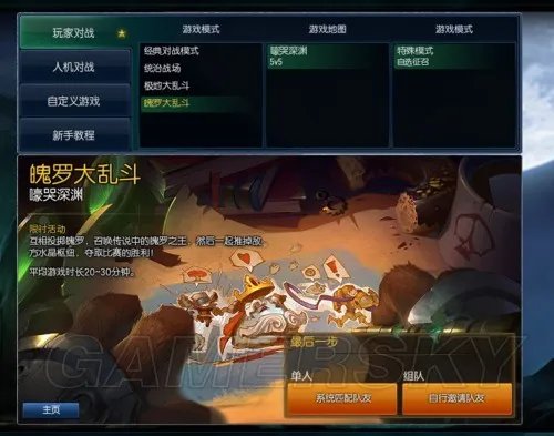 LOL（英雄联盟） 魄罗大乱斗前瞻攻略 魄罗大乱斗是什么 魄罗大乱斗怎么开始
