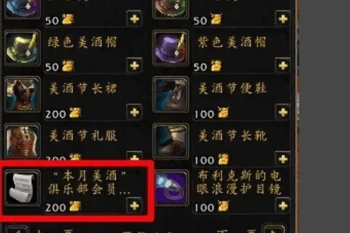 美酒俱乐部怎么加入