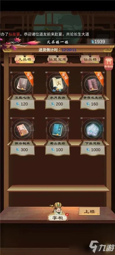 《剑开仙门》新手攻略 新手详细实用玩法技巧教学