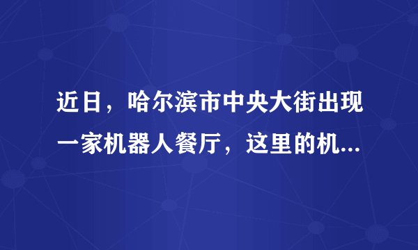 近日，哈尔滨市中央大街出现一家机器人餐厅，这里的机器人集烹饪、送餐、表演各种服务功能于一身，特别可爱．机器人采用锂电池充电，工作原理为金属锂与二氧化锰反应化合生成二氧锰化锂（LiMnO2其中锂元素化合价为+1价），请你写出该反应的符号表达式    ，在此反应前、后锰元素的化合价分别是    ．