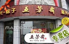 嘉兴市十大五芳斋粽子专卖店 嘉兴五芳斋粽子门店地址在哪里