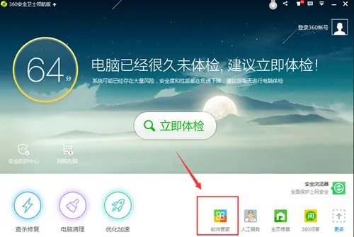 360手机软件管家 v12.0.0.1191