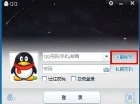 qq注册账号免费申请