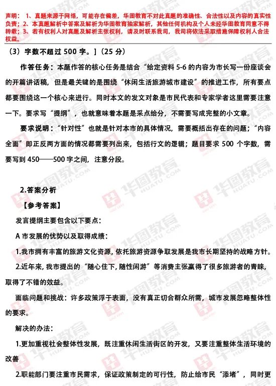 2017天津公务员考试申论真题及答案解析