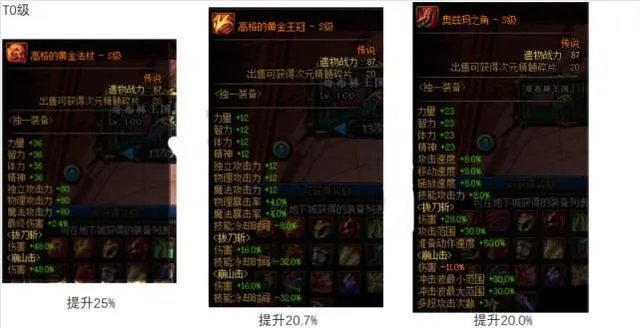 dnf魂异界装备推荐