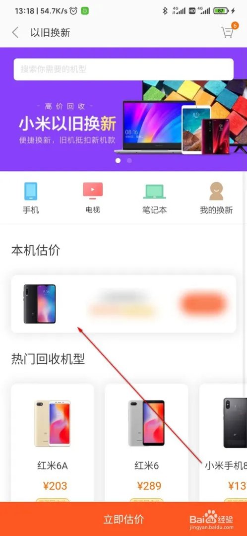 小米以旧换新活动