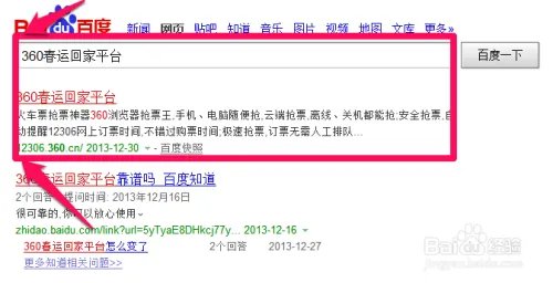 360春运回家平台在哪？怎么进入360春运回家平台