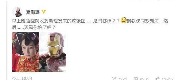 钢铁侠同款刘海是什么梗？