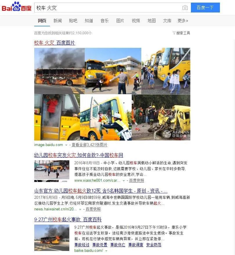 公交车或校车着火后应该怎么办