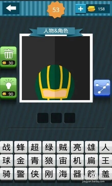 疯狂猜图一起猜脑袋（41-60）过关攻略