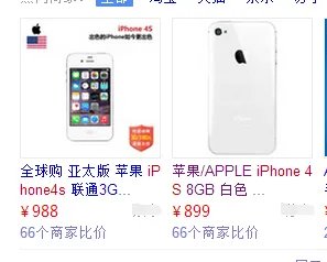 苹果4s报价多少