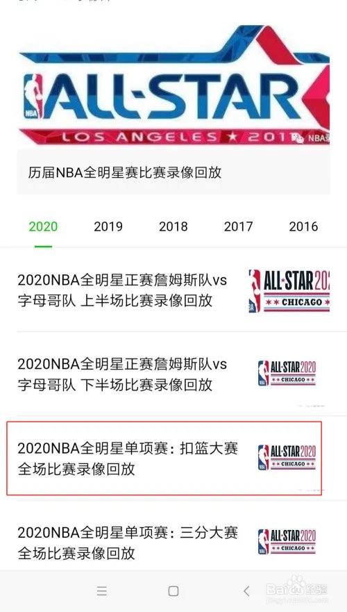 2020年nba全明星扣篮大赛录像回放观看方法