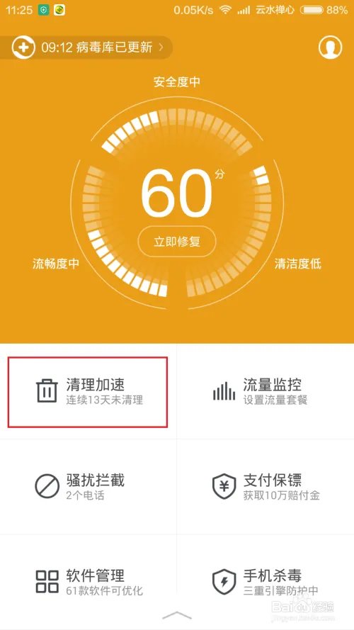 智能手机如何清理内存?