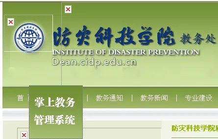 防灾科技学院教务处怎样查到本学期末的考试成绩