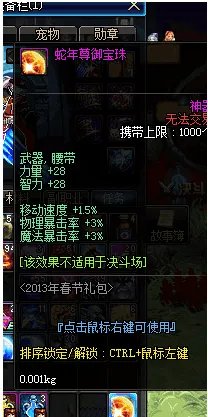 《DNF》南部溪谷隐藏福利介绍