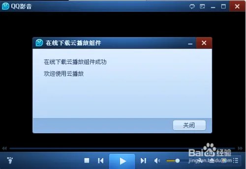 QQ影音怎么使用云播放 QQ影音云点播怎么设置