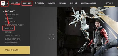 堡垒之夜（Fortnite）官网地址在哪？