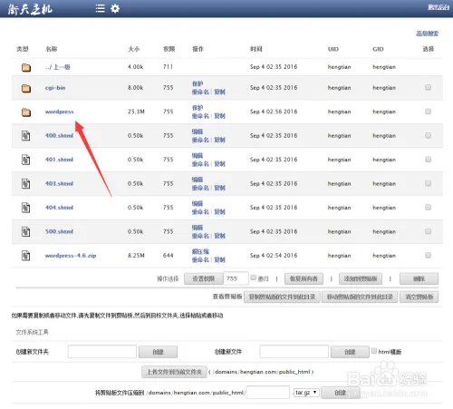 如何在衡天主机搭建WordPress博客
